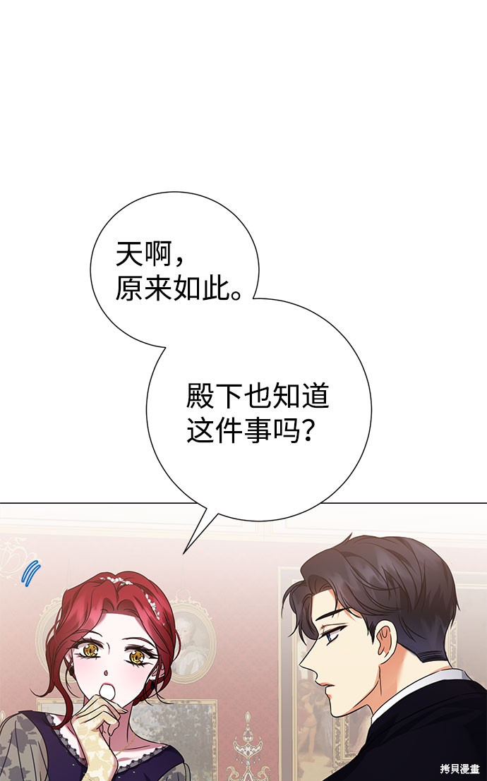 《王子殿下身体的使用方法》漫画最新章节第39话免费下拉式在线观看章节第【66】张图片