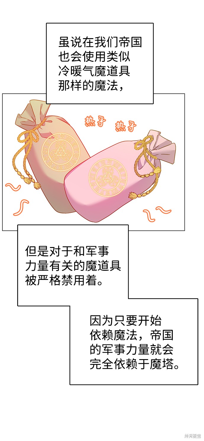 《王子殿下身体的使用方法》漫画最新章节第37话免费下拉式在线观看章节第【38】张图片