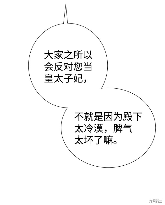 《王子殿下身体的使用方法》漫画最新章节第35话免费下拉式在线观看章节第【42】张图片