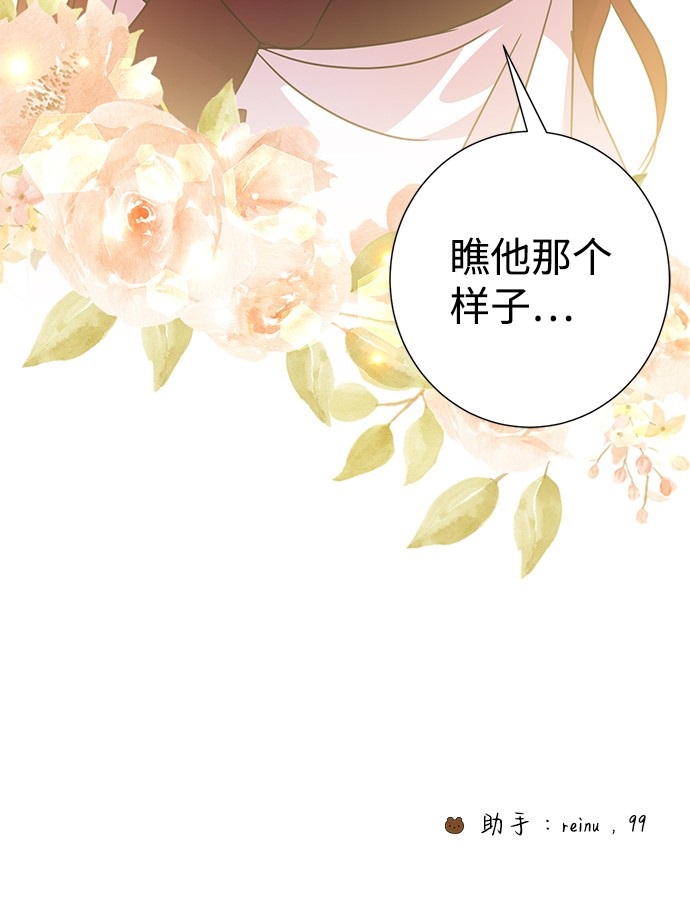 《王子殿下身体的使用方法》漫画最新章节第31话免费下拉式在线观看章节第【78】张图片