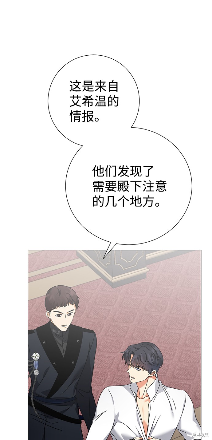 《王子殿下身体的使用方法》漫画最新章节第29话免费下拉式在线观看章节第【72】张图片