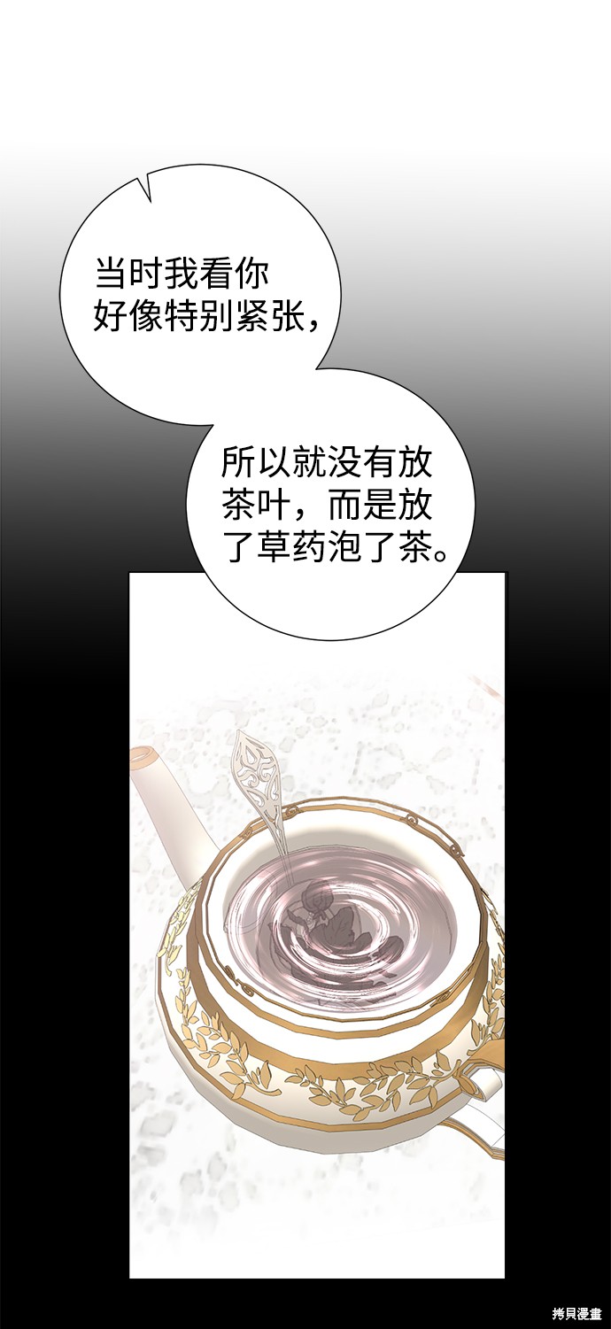 《王子殿下身体的使用方法》漫画最新章节第27话免费下拉式在线观看章节第【57】张图片