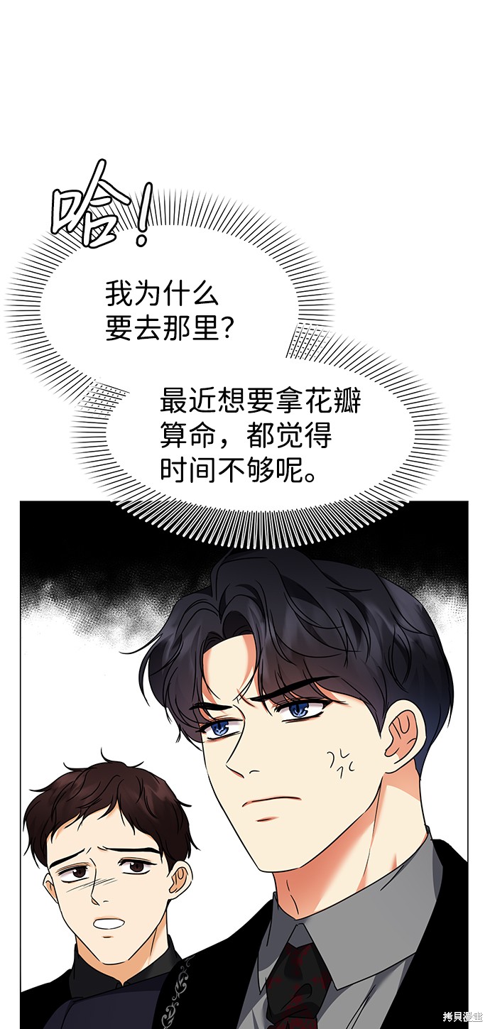 《王子殿下身体的使用方法》漫画最新章节第31话免费下拉式在线观看章节第【57】张图片