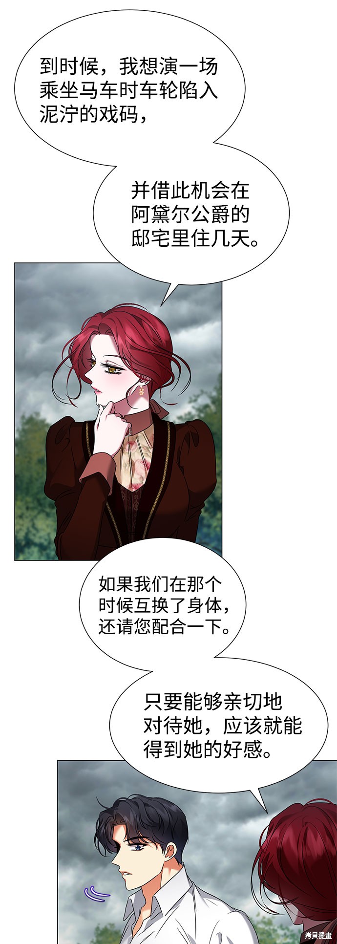 《王子殿下身体的使用方法》漫画最新章节第44话免费下拉式在线观看章节第【24】张图片