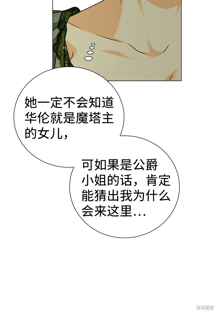 《王子殿下身体的使用方法》漫画最新章节第31话免费下拉式在线观看章节第【23】张图片