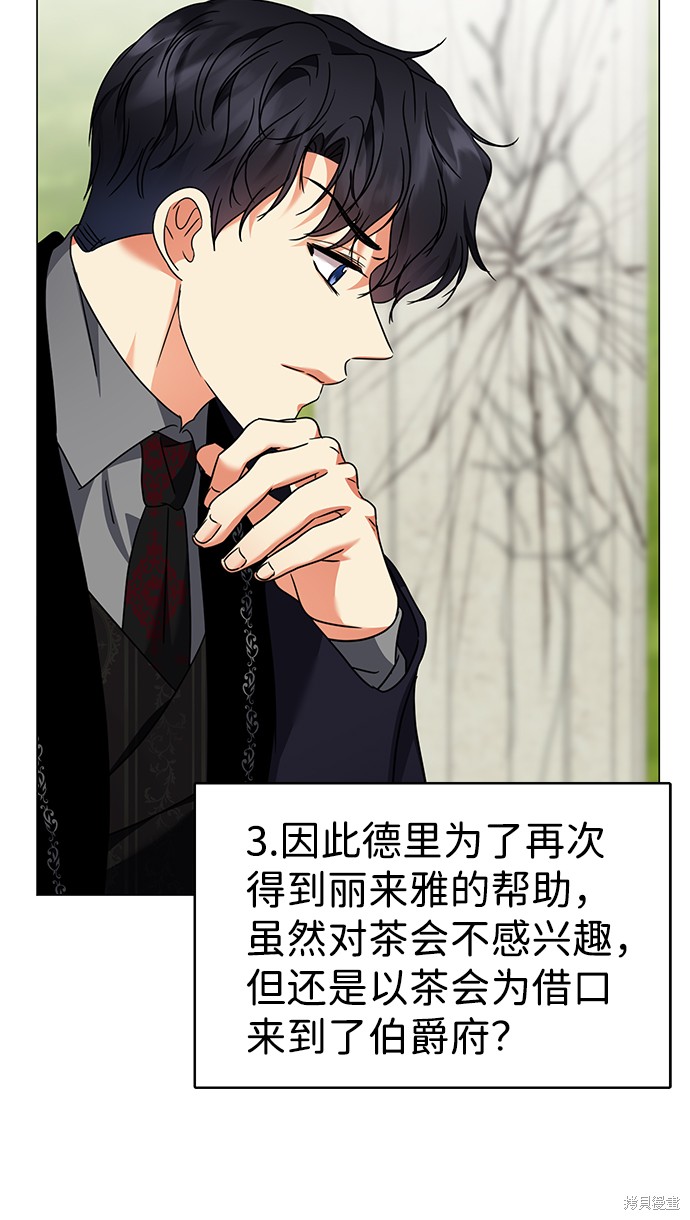 《王子殿下身体的使用方法》漫画最新章节第32话免费下拉式在线观看章节第【65】张图片