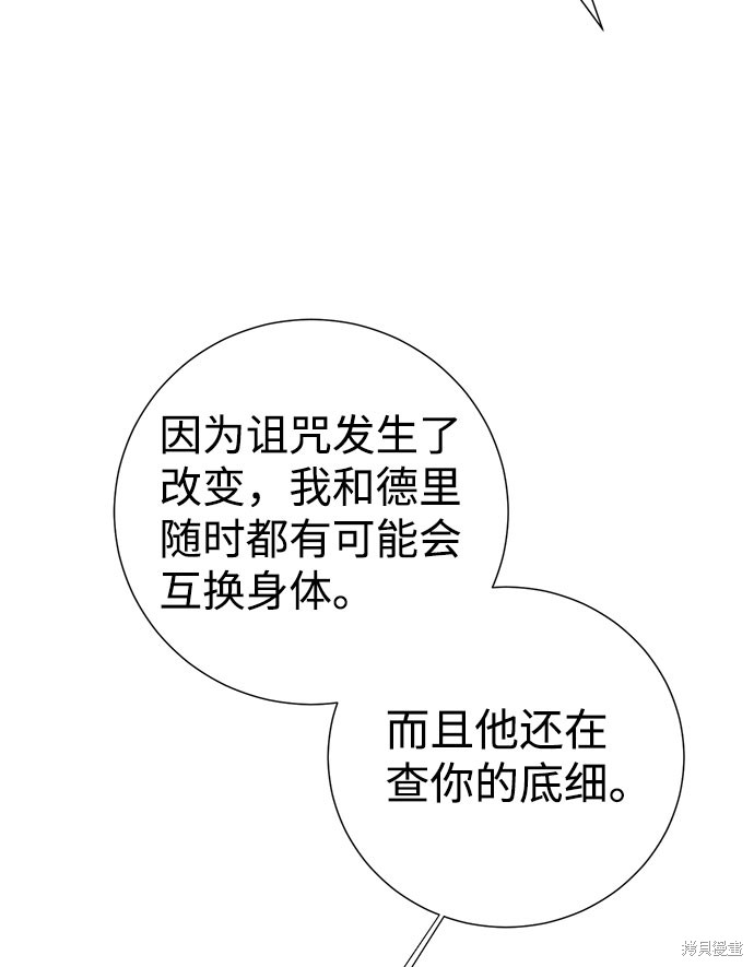 《王子殿下身体的使用方法》漫画最新章节第36话免费下拉式在线观看章节第【69】张图片