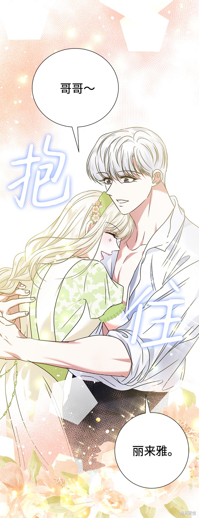 《王子殿下身体的使用方法》漫画最新章节第32话免费下拉式在线观看章节第【5】张图片