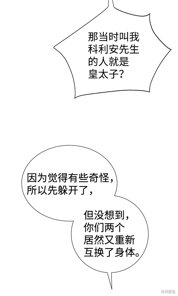 《王子殿下身体的使用方法》漫画最新章节第27话免费下拉式在线观看章节第【22】张图片