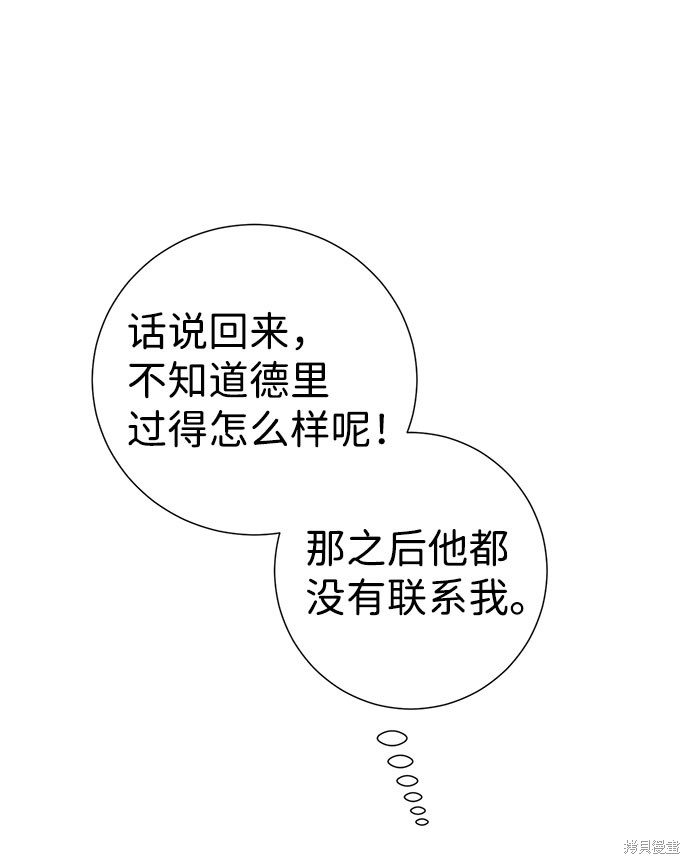 《王子殿下身体的使用方法》漫画最新章节第33话免费下拉式在线观看章节第【86】张图片