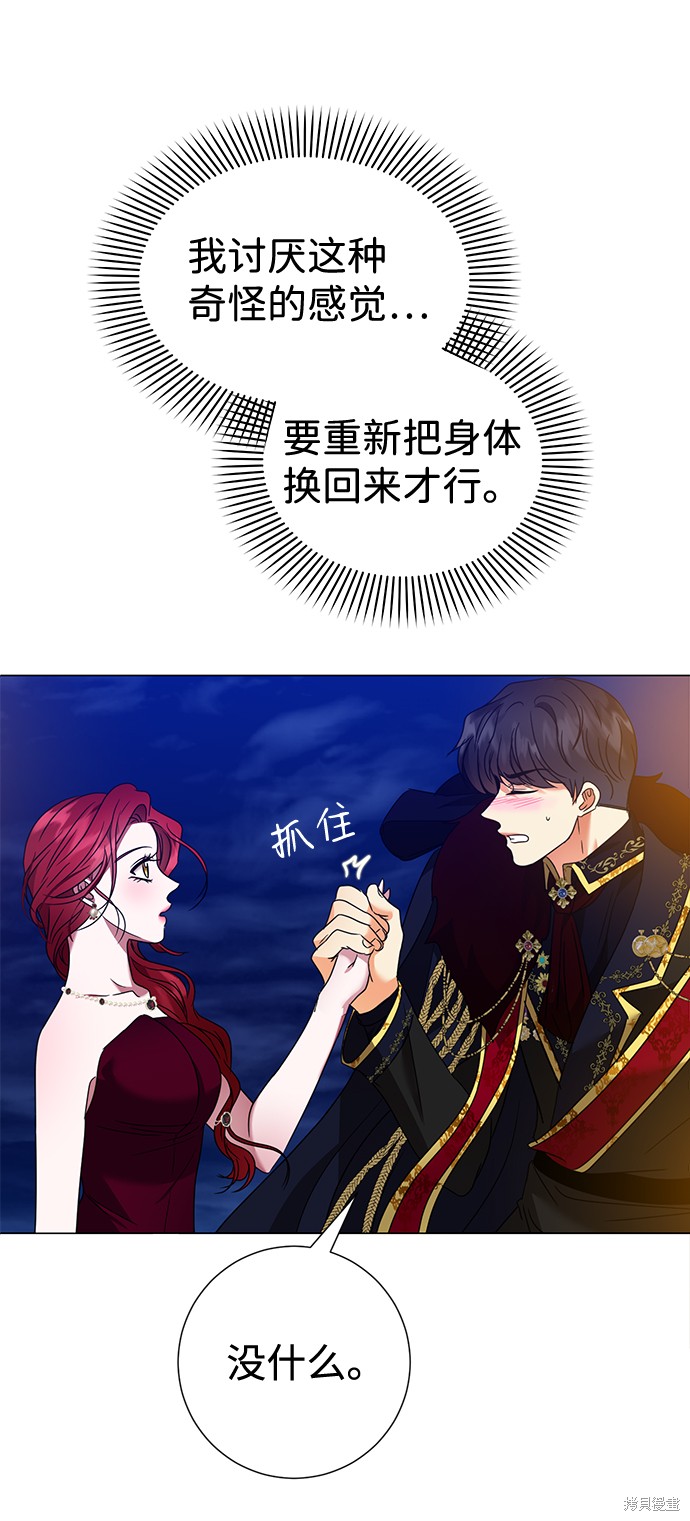 《王子殿下身体的使用方法》漫画最新章节第22话免费下拉式在线观看章节第【41】张图片