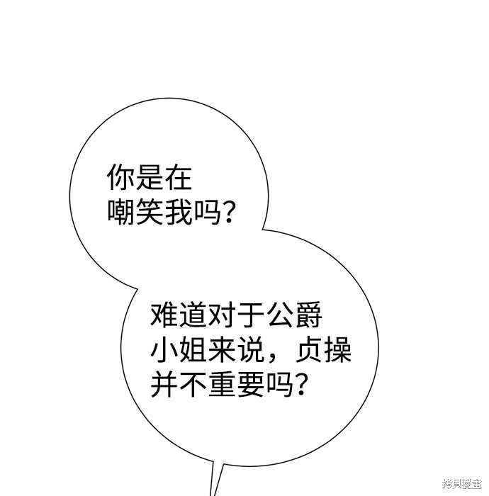 《王子殿下身体的使用方法》漫画最新章节第39话免费下拉式在线观看章节第【39】张图片