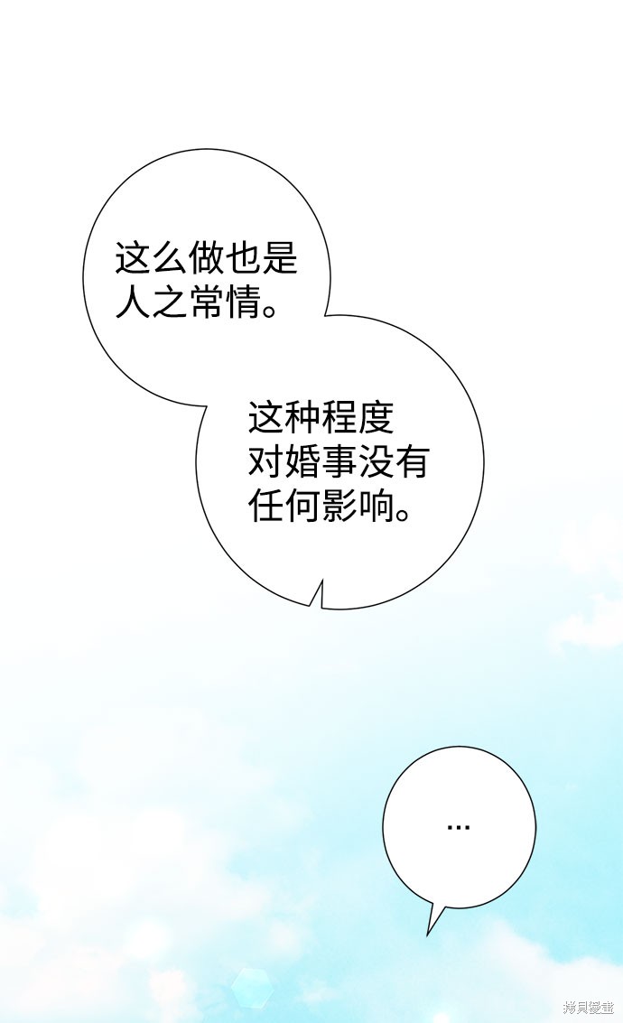 《王子殿下身体的使用方法》漫画最新章节第39话免费下拉式在线观看章节第【45】张图片