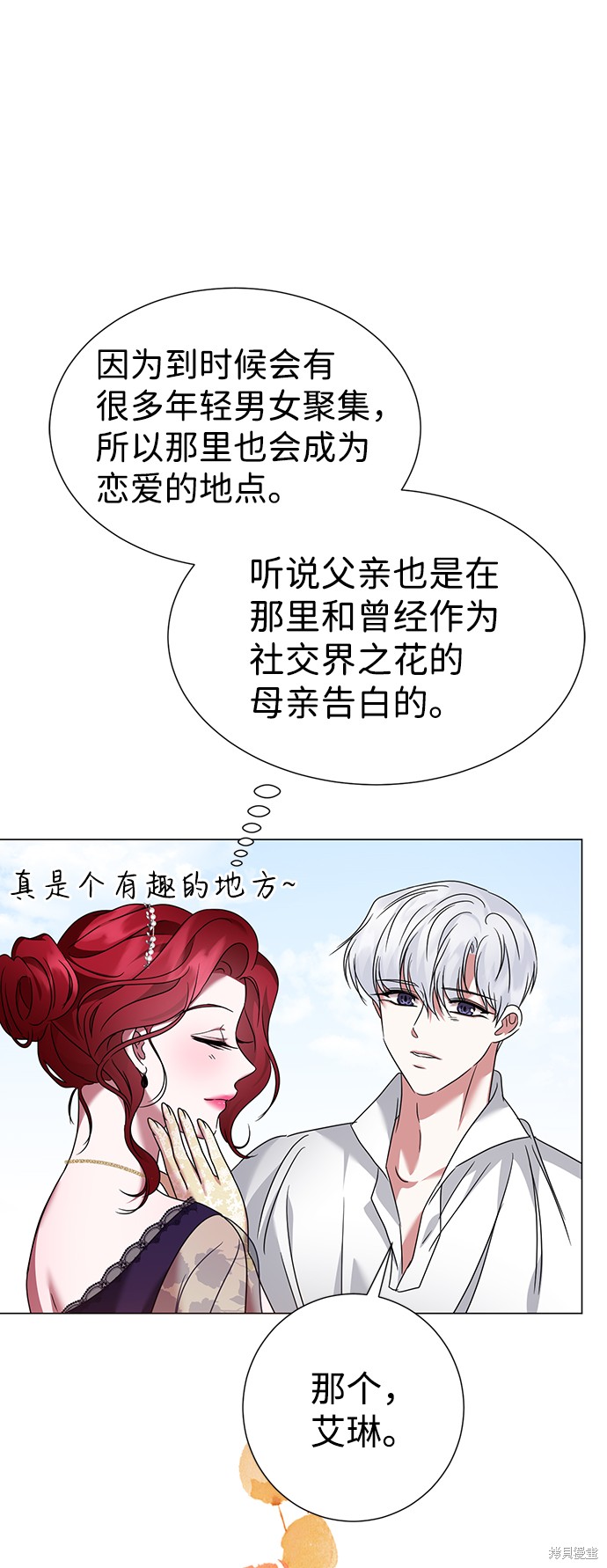 《王子殿下身体的使用方法》漫画最新章节第37话免费下拉式在线观看章节第【69】张图片