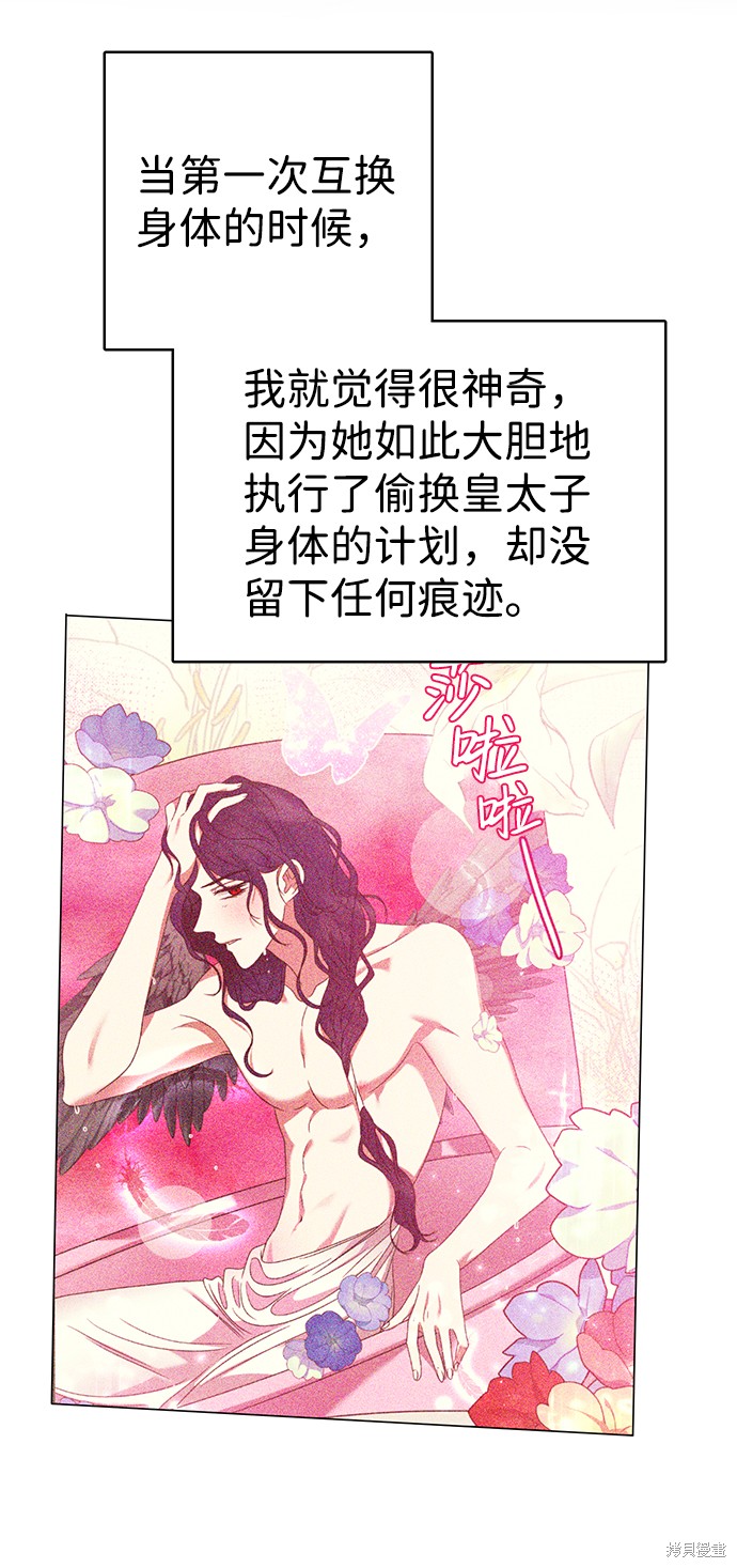 《王子殿下身体的使用方法》漫画最新章节第35话免费下拉式在线观看章节第【59】张图片