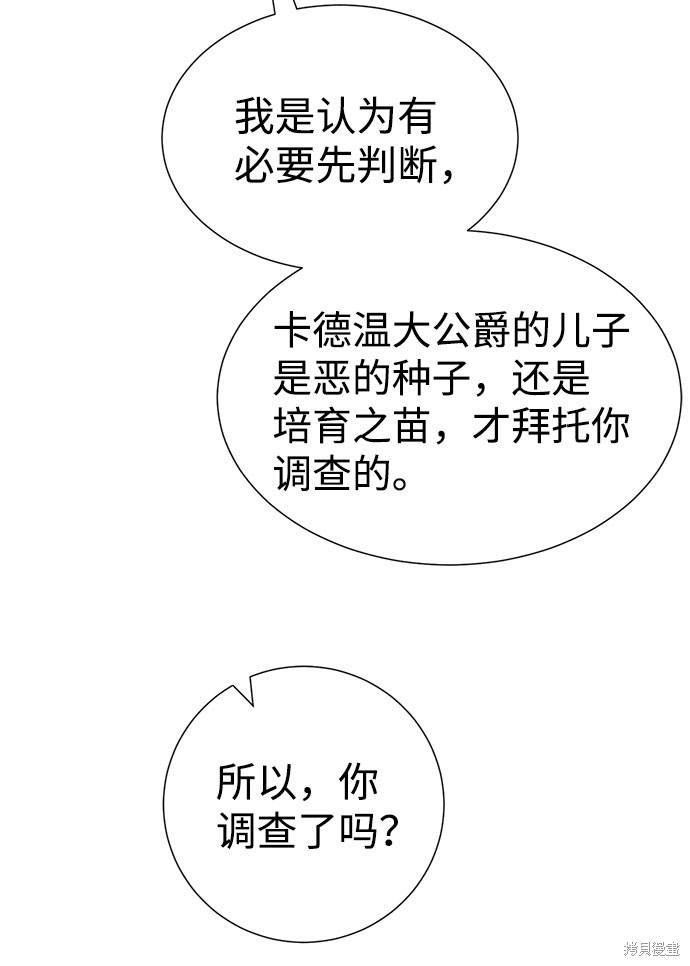 《王子殿下身体的使用方法》漫画最新章节第41话免费下拉式在线观看章节第【32】张图片