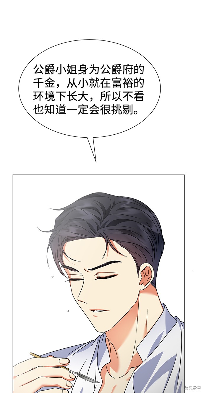 《王子殿下身体的使用方法》漫画最新章节第26话免费下拉式在线观看章节第【12】张图片