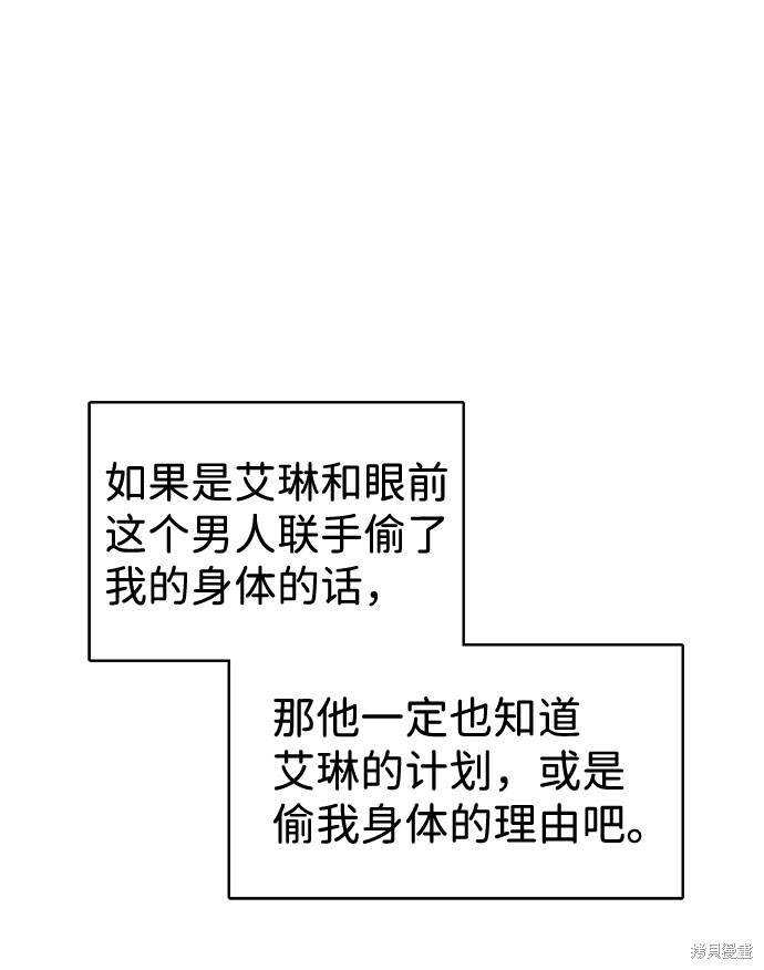 《王子殿下身体的使用方法》漫画最新章节第23话免费下拉式在线观看章节第【38】张图片