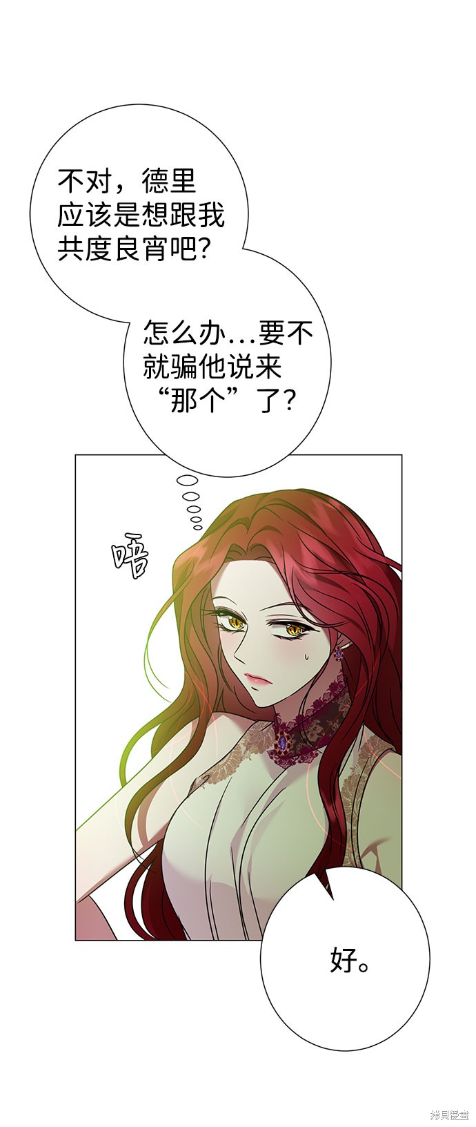 《王子殿下身体的使用方法》漫画最新章节第33话免费下拉式在线观看章节第【59】张图片