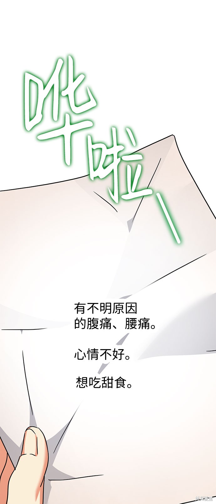 《王子殿下身体的使用方法》漫画最新章节第33话免费下拉式在线观看章节第【89】张图片