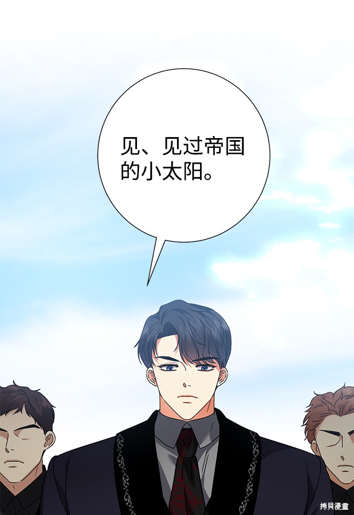 《王子殿下身体的使用方法》漫画最新章节第31话免费下拉式在线观看章节第【46】张图片