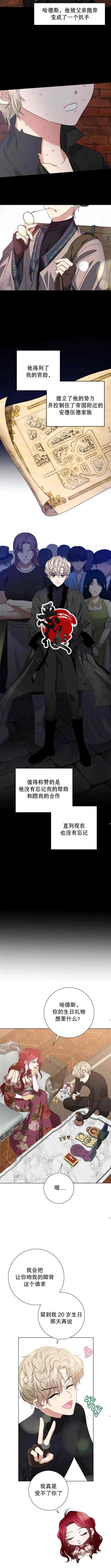 《王子殿下身体的使用方法》漫画最新章节第13话免费下拉式在线观看章节第【5】张图片