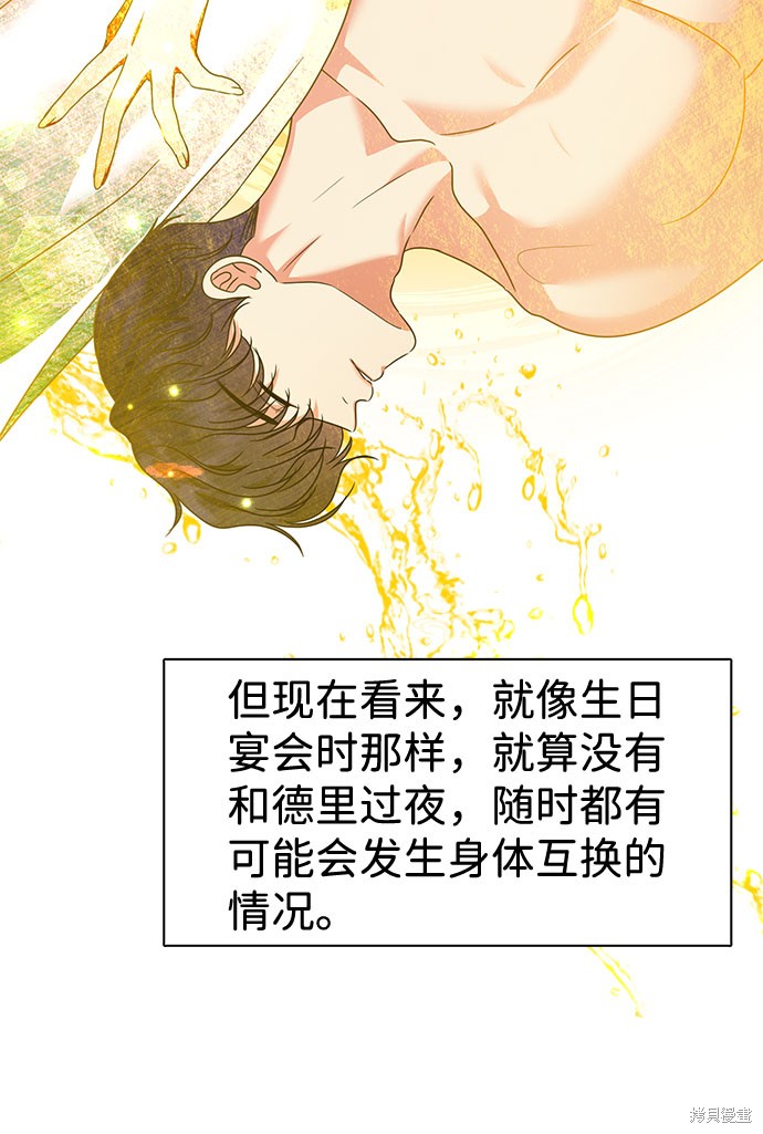 《王子殿下身体的使用方法》漫画最新章节第28话免费下拉式在线观看章节第【21】张图片