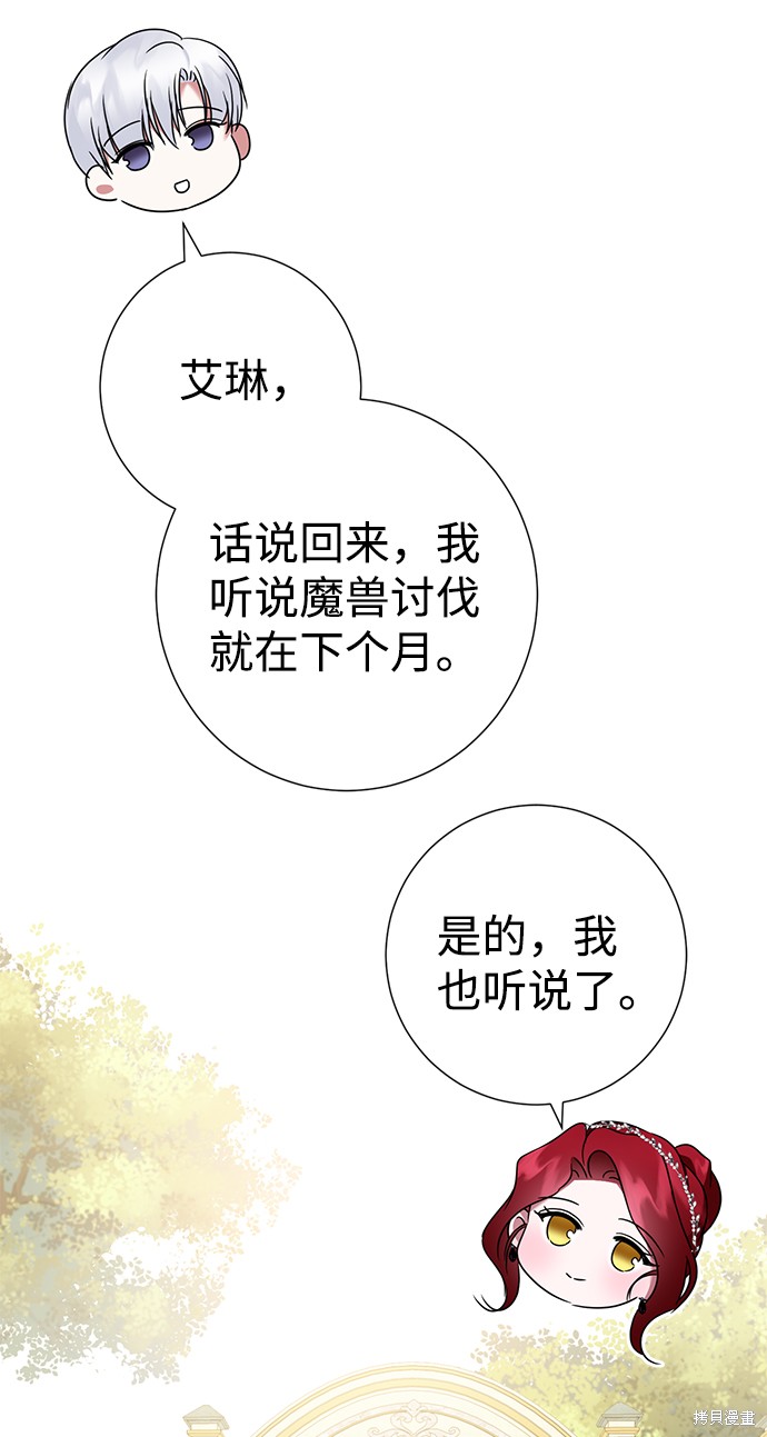 《王子殿下身体的使用方法》漫画最新章节第37话免费下拉式在线观看章节第【67】张图片