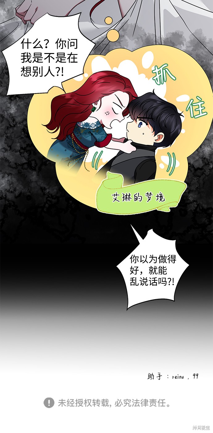 《王子殿下身体的使用方法》漫画最新章节第24话免费下拉式在线观看章节第【77】张图片