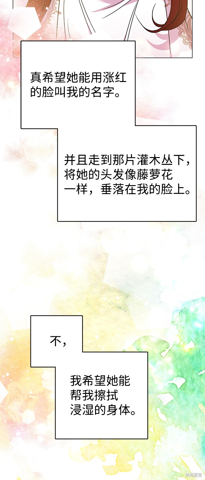 《王子殿下身体的使用方法》漫画最新章节第32话免费下拉式在线观看章节第【45】张图片