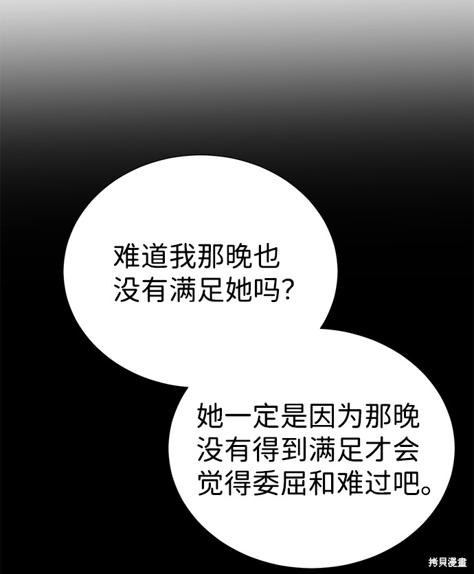 《王子殿下身体的使用方法》漫画最新章节第29话免费下拉式在线观看章节第【61】张图片