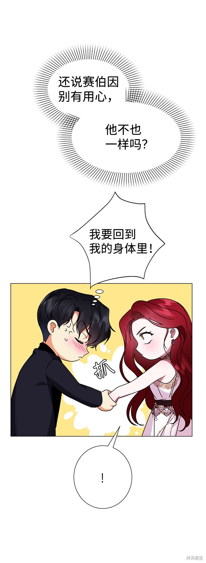 《王子殿下身体的使用方法》漫画最新章节第33话免费下拉式在线观看章节第【56】张图片