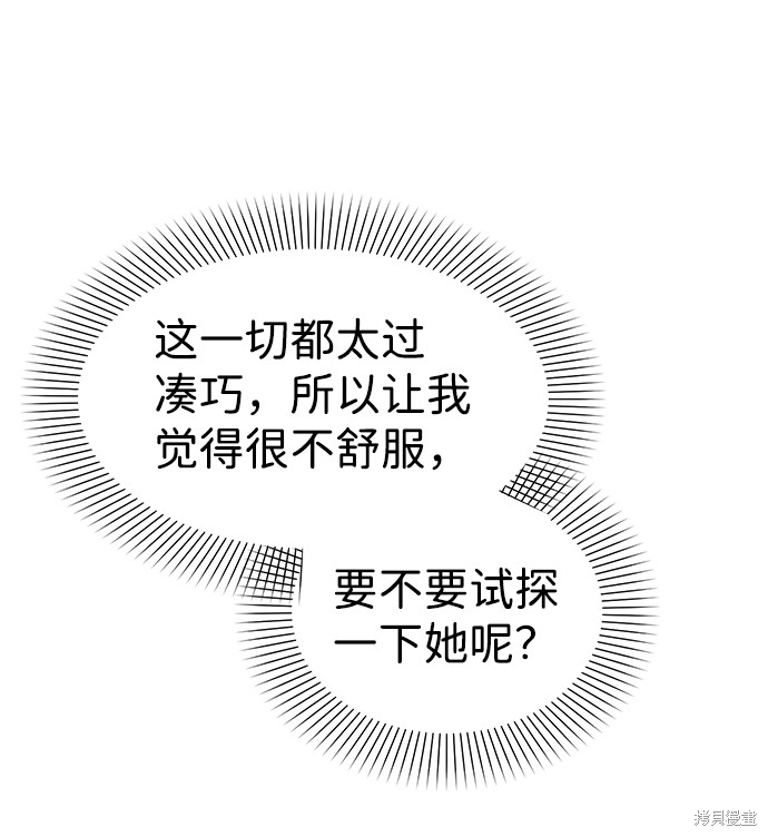 《王子殿下身体的使用方法》漫画最新章节第32话免费下拉式在线观看章节第【66】张图片