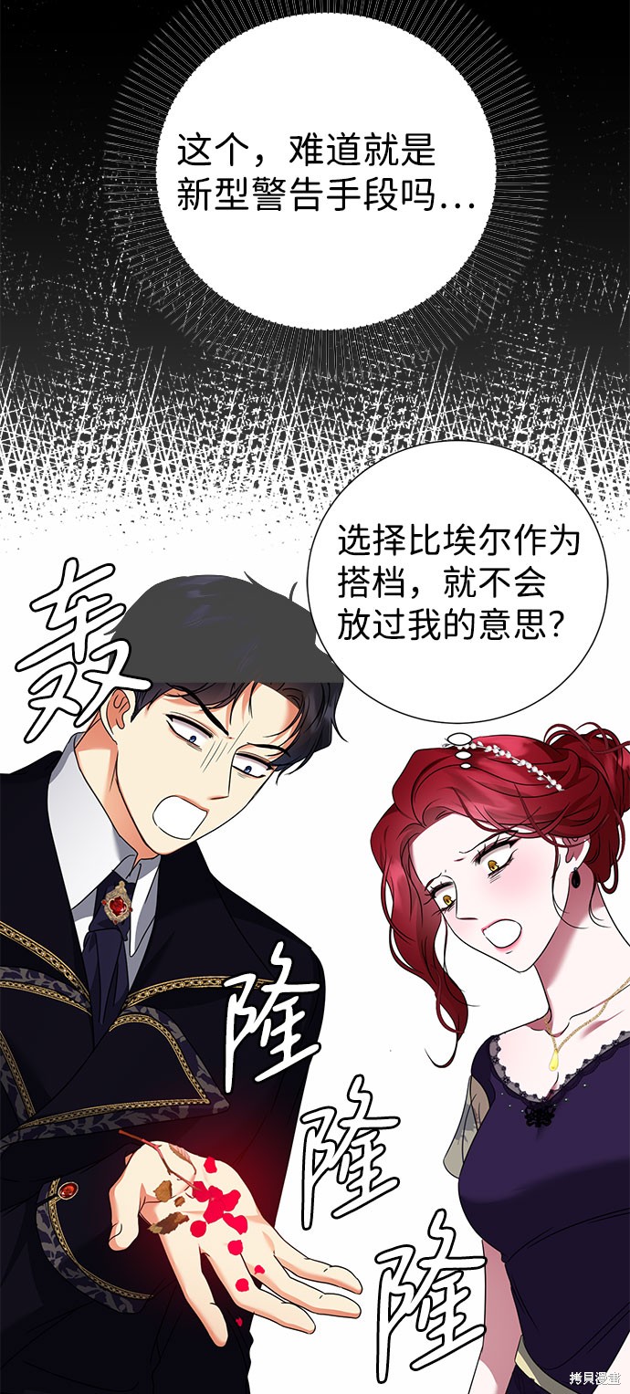 《王子殿下身体的使用方法》漫画最新章节第39话免费下拉式在线观看章节第【2】张图片