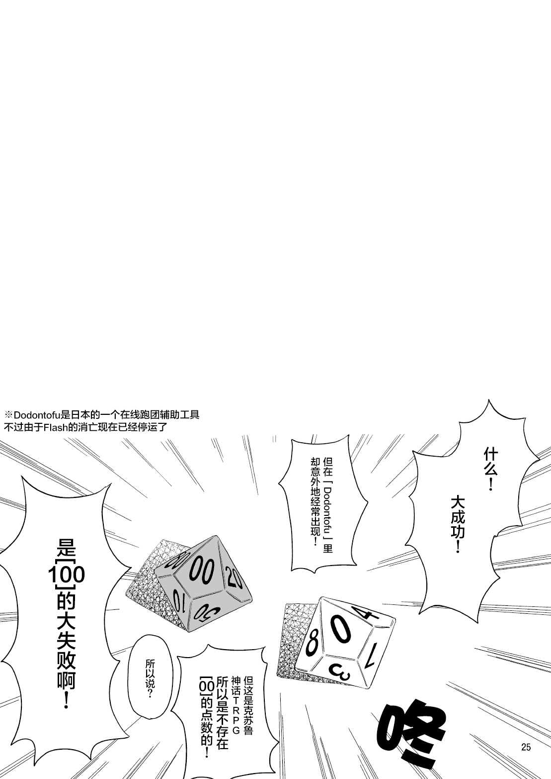 《魔圆VS克苏鲁神话TRPG》漫画最新章节第1话免费下拉式在线观看章节第【26】张图片