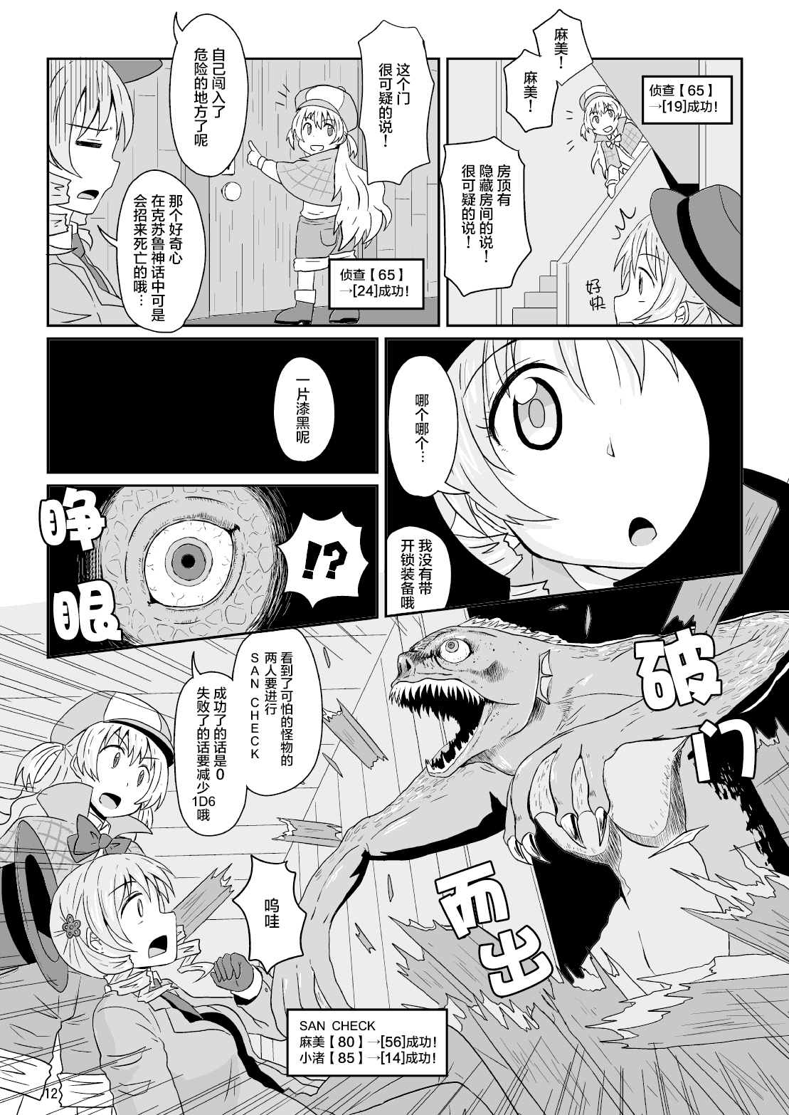 《魔圆VS克苏鲁神话TRPG》漫画最新章节第1话免费下拉式在线观看章节第【14】张图片