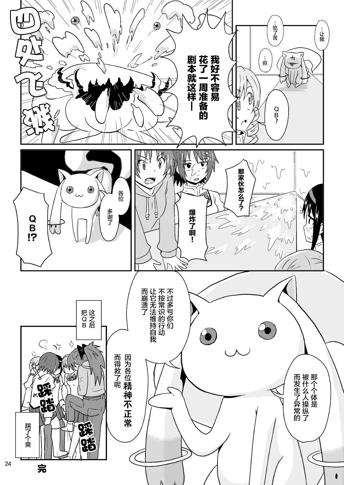 《魔圆VS克苏鲁神话TRPG》漫画最新章节第1话免费下拉式在线观看章节第【27】张图片