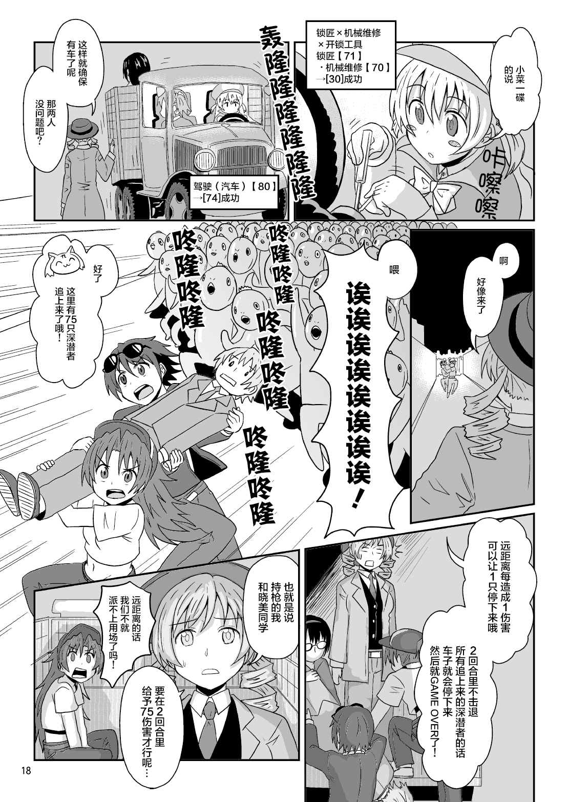 《魔圆VS克苏鲁神话TRPG》漫画最新章节第1话免费下拉式在线观看章节第【20】张图片