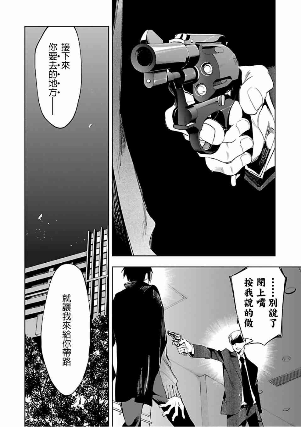 《和神明结怨》漫画最新章节第32话免费下拉式在线观看章节第【8】张图片