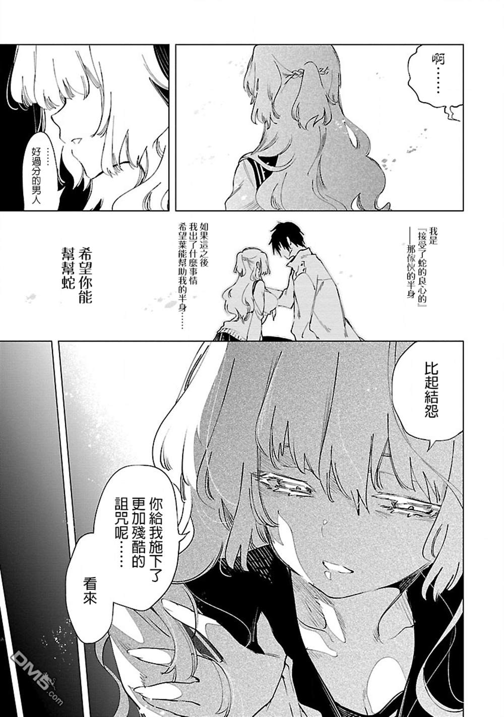 《和神明结怨》漫画最新章节第43话免费下拉式在线观看章节第【11】张图片
