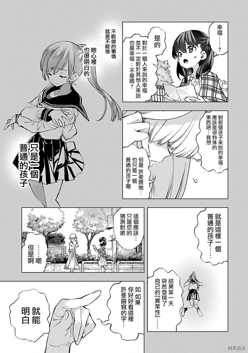 《和神明结怨》漫画最新章节第54话免费下拉式在线观看章节第【13】张图片