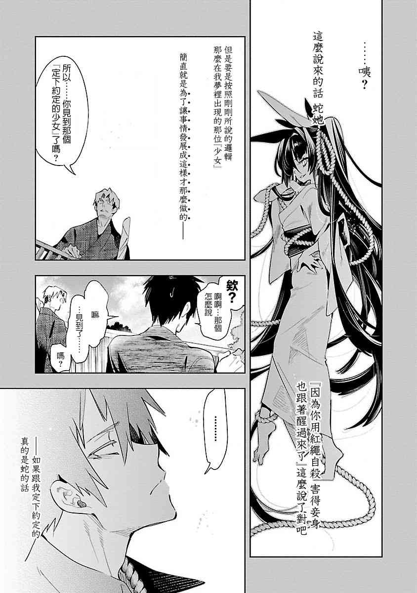 《和神明结怨》漫画最新章节第41话免费下拉式在线观看章节第【17】张图片