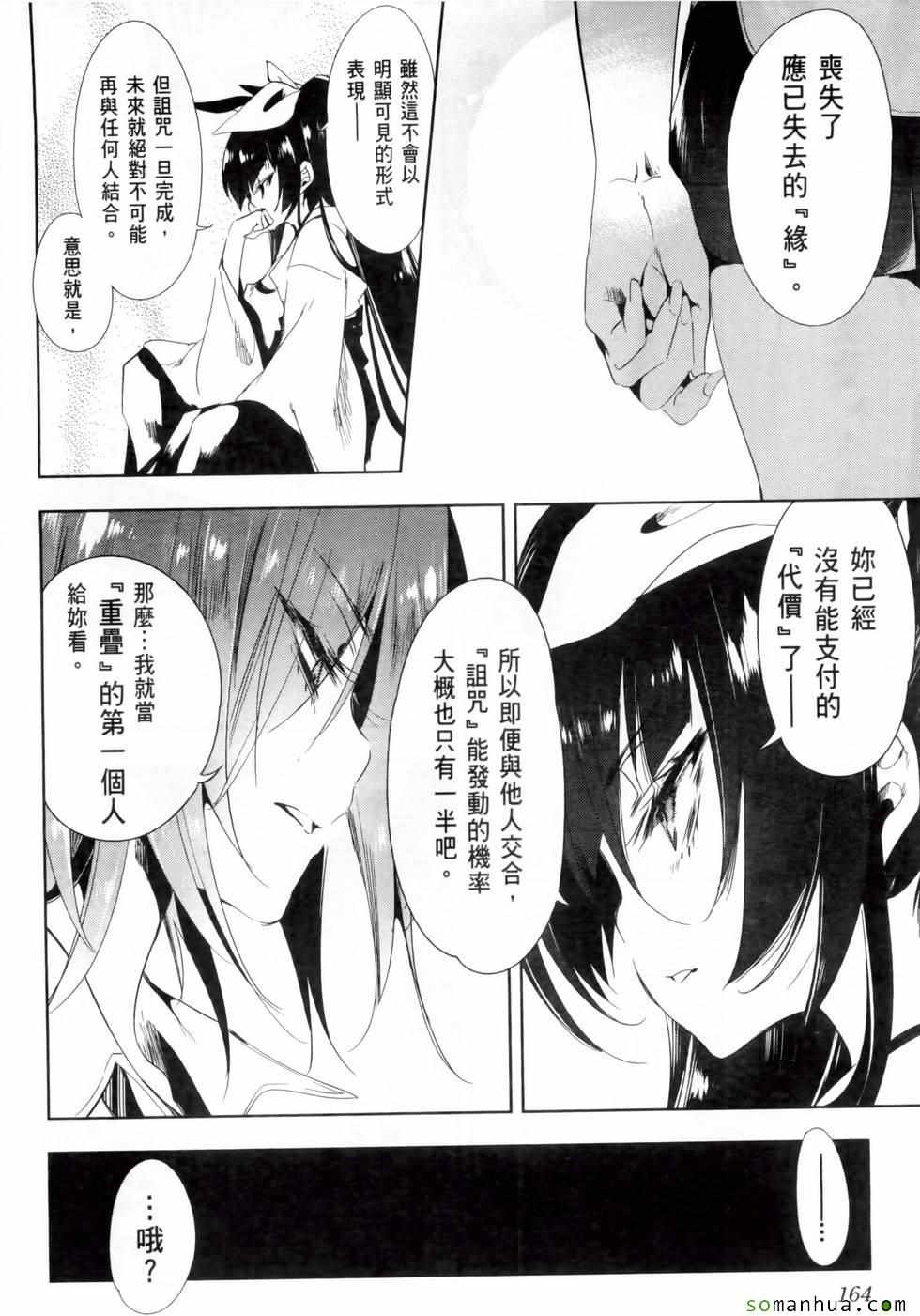 《和神明结怨》漫画最新章节第2卷免费下拉式在线观看章节第【168】张图片