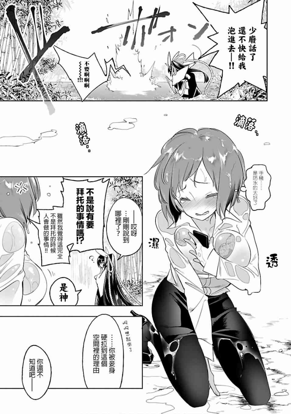 《和神明结怨》漫画最新章节第28话免费下拉式在线观看章节第【15】张图片