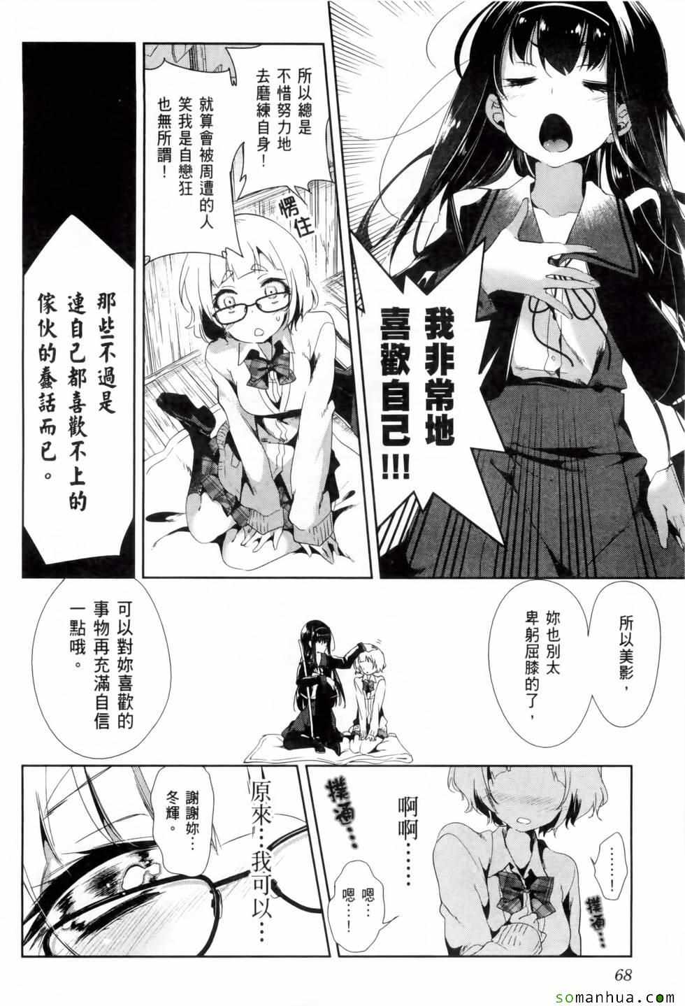 《和神明结怨》漫画最新章节第2卷免费下拉式在线观看章节第【72】张图片