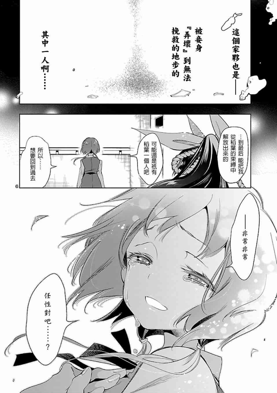 《和神明结怨》漫画最新章节第29话免费下拉式在线观看章节第【6】张图片