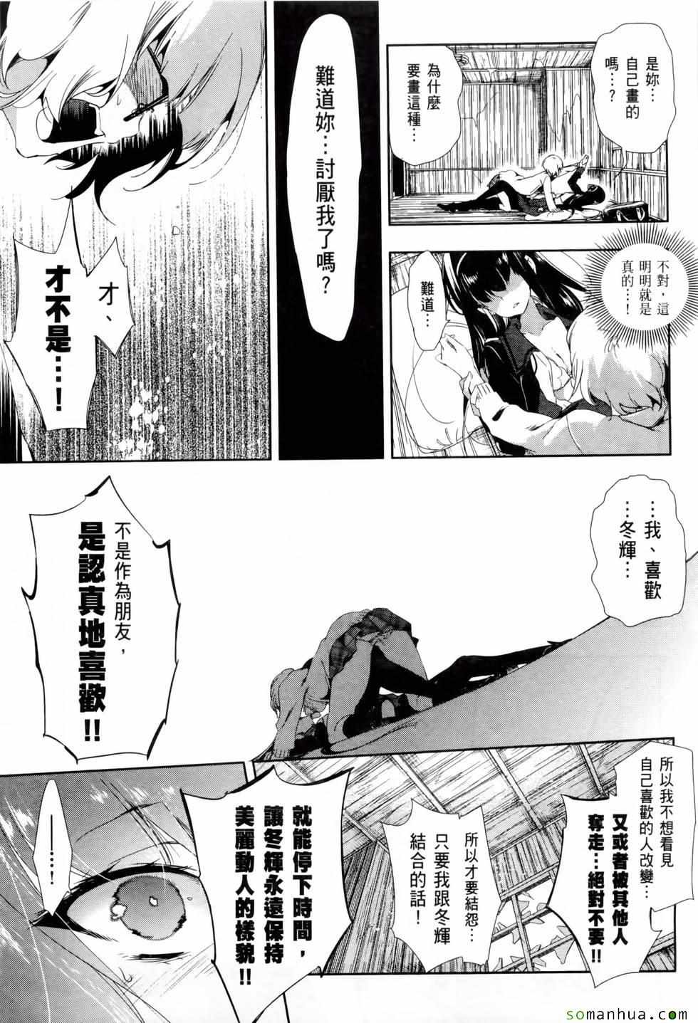 《和神明结怨》漫画最新章节第2卷免费下拉式在线观看章节第【95】张图片