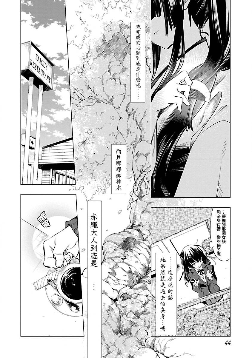 《和神明结怨》漫画最新章节第42话免费下拉式在线观看章节第【8】张图片