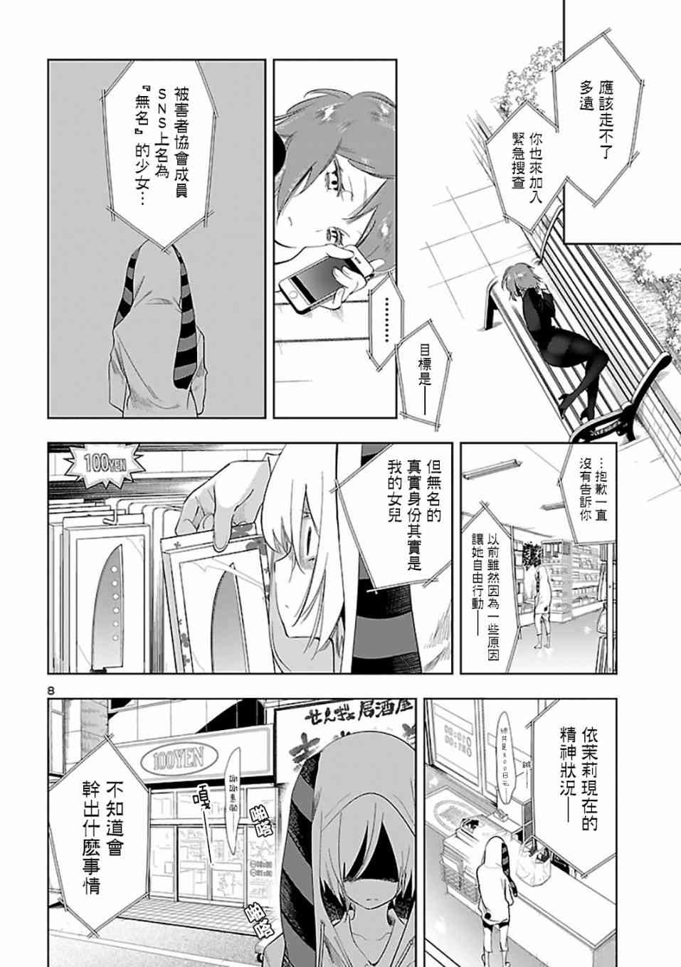 《和神明结怨》漫画最新章节第29话免费下拉式在线观看章节第【8】张图片