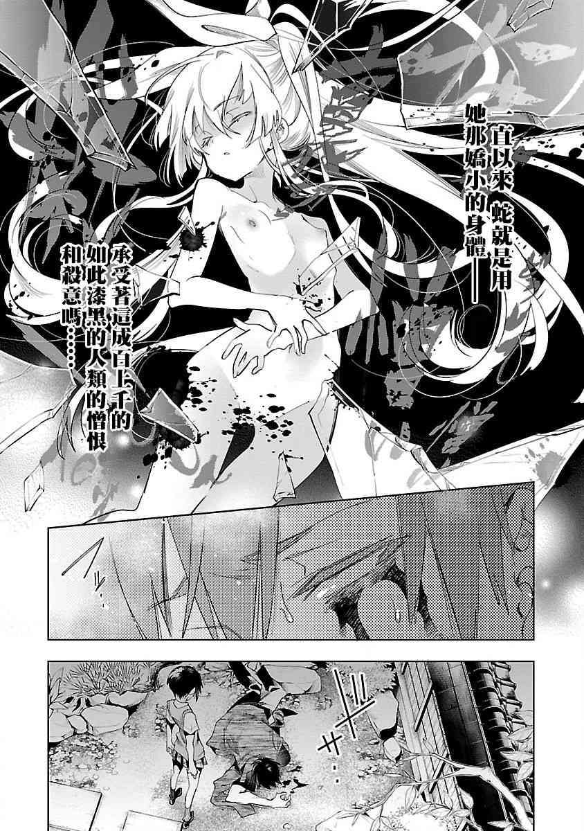 《和神明结怨》漫画最新章节第37话免费下拉式在线观看章节第【30】张图片